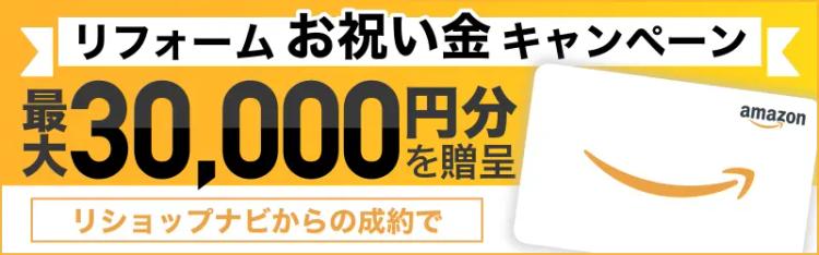 お祝い金キャンペーンバナー