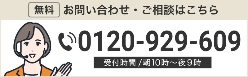 お問い合わせ・ご相談はこちら