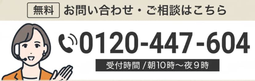 お問い合わせ・ご相談はこちら
