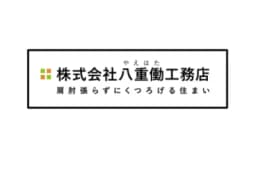 株式会社八重働工務店のロゴ画像