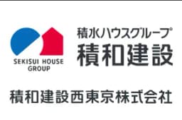 積和建設西東京株式会社のロゴ画像