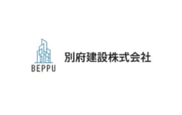 別府建設株式会社のロゴ画像