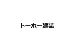 トーホー建装のロゴ画像