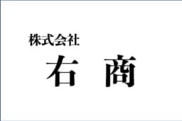 株式会社右商のロゴ画像
