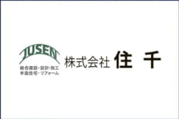株式会社住千のロゴ画像