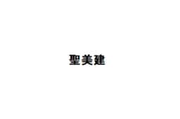聖美建（シロアリ・ネズミ駆除対応）のロゴ画像
