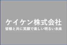 ケイケン株式会社のロゴ画像