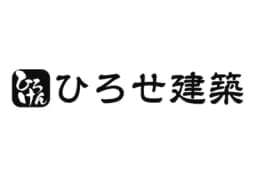 株式会社ひろせ建築のロゴ画像