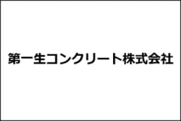第一生コンクリート株式会社のロゴ画像