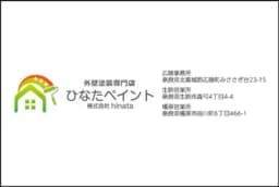 ひなたペイントのロゴ画像