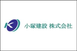 小塚建設株式会社のロゴ画像