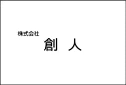 株式会社創人のロゴ画像