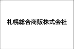 札幌総合商販株式会社のロゴ画像