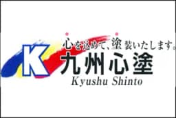 株式会社九州心塗のロゴ画像