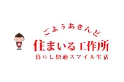 住まいる工作所のロゴ画像