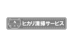 ヒカリ清掃サービスのロゴ画像