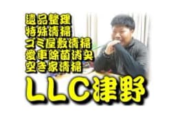 合同会社津野のロゴ画像