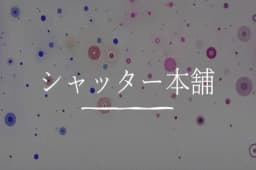 シャッター本舗株式会社のロゴ画像