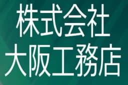 株式会社大阪工務店のロゴ画像