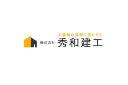 株式会社秀和建工のロゴ画像