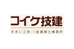 有限会社コイケ技建のロゴ画像