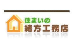 有限会社住いの緒方工務店のロゴ画像