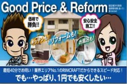 価格に自信有り！安心リフォームRIMCRAFTのロゴ画像