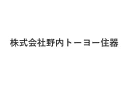 株式会社野内トーヨー住器のロゴ画像