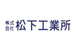 株式会社松下工業所のロゴ画像