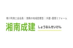 湘南成建のロゴ画像