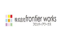 株式会社frontier worksのロゴ画像