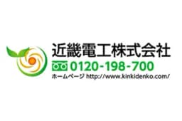 近畿電工株式会社のロゴ画像