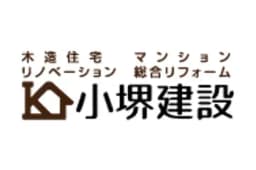 小堺建設のロゴ画像