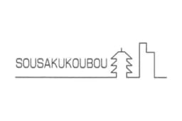 株式会社創作工房のロゴ画像