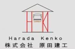 株式会社原田建工のロゴ画像
