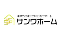 サンワホームのロゴ画像