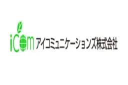 アイコミュニケーションズ株式会社のロゴ画像