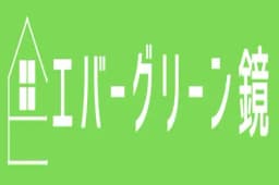 エバーグリーン鏡株式会社のロゴ画像