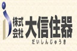 株式会社大信住器のロゴ画像