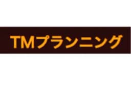 TMプランニングのロゴ画像