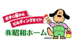 株式会社昭和ホームのロゴ画像