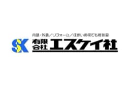 有限会社エスケイ社のロゴ画像
