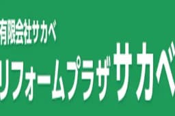 有限会社サカベのロゴ画像
