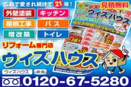 有限会社ウィズハウスのロゴ画像