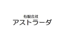 有限会社アストラーダのロゴ画像
