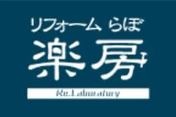 株式会社リフォーム楽房（らぼ）のロゴ画像