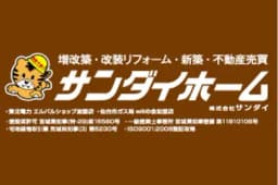 株式会社サンダイのロゴ画像