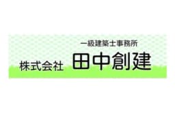 株式会社田中創建のロゴ画像