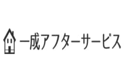 一成アフターサービスのロゴ画像