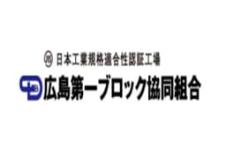 株式会社広島ブロック工業のロゴ画像